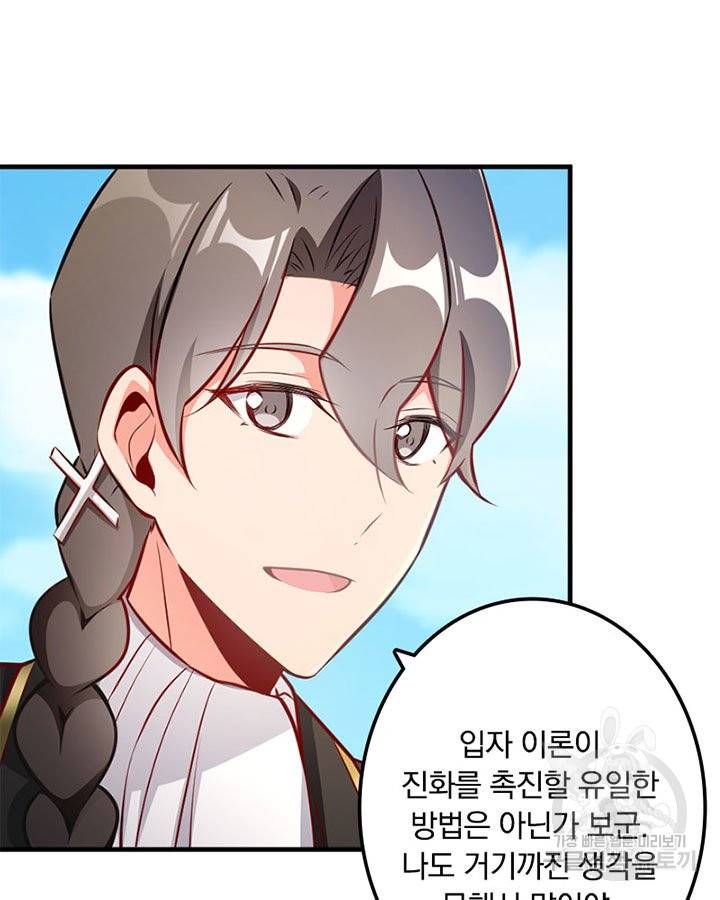 마녀를 지켜라 129화 11