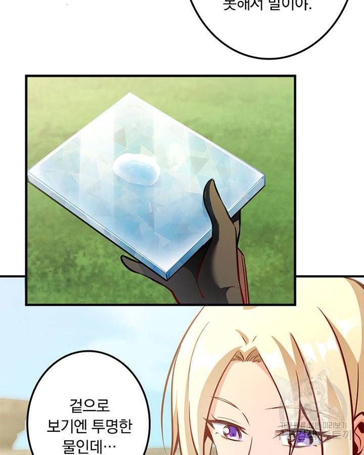 마녀를 지켜라 129화 12