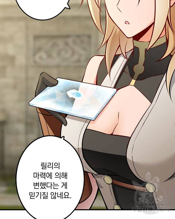 마녀를 지켜라 129화 13