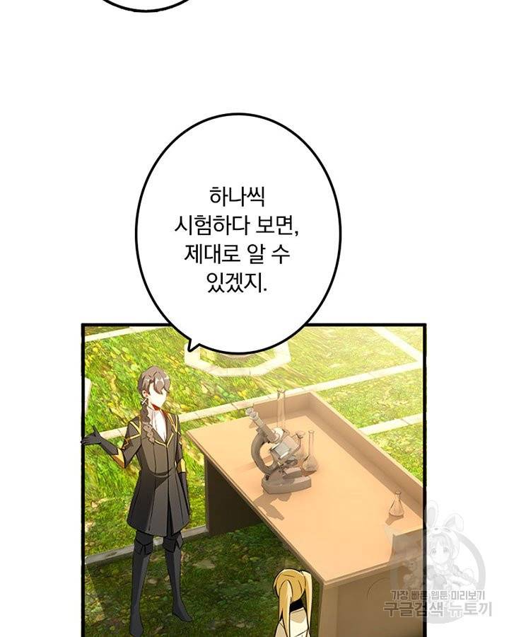 마녀를 지켜라 129화 14