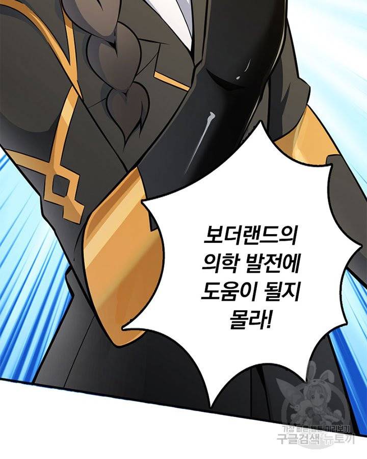 마녀를 지켜라 129화 17