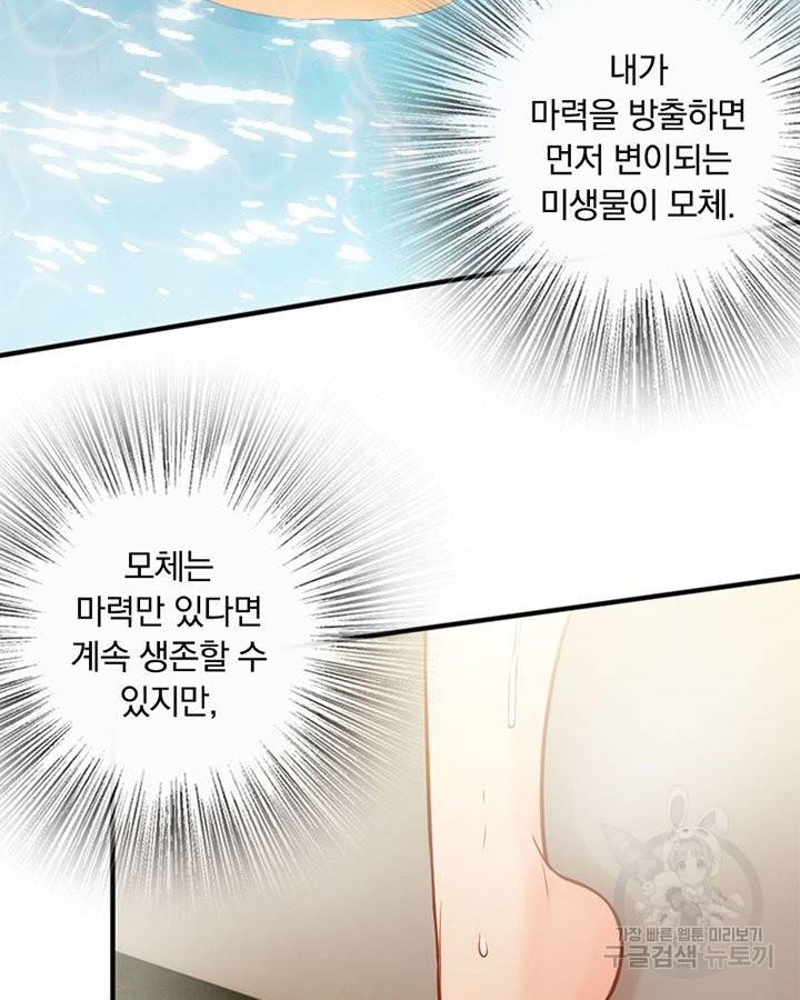 마녀를 지켜라 129화 23