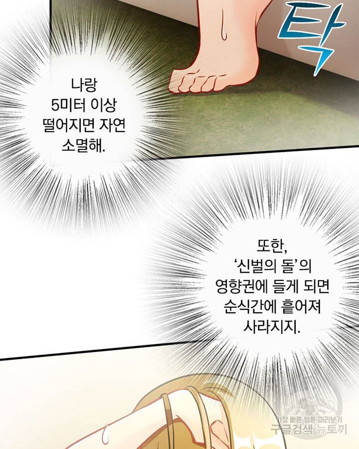 마녀를 지켜라 129화 24
