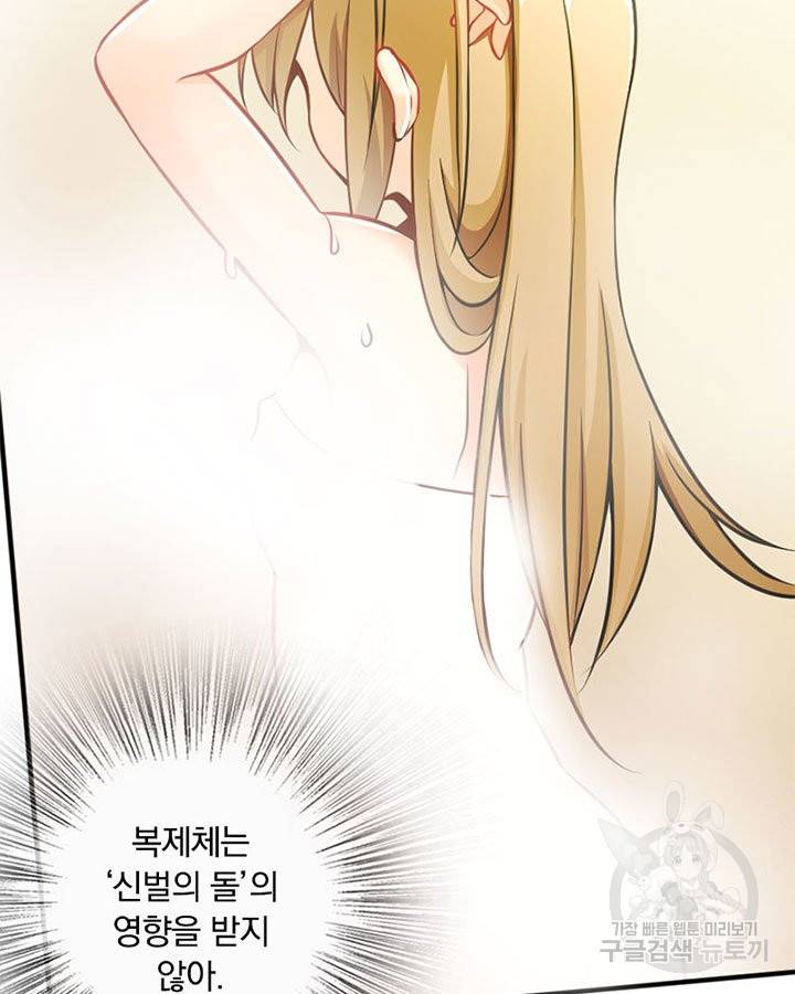 마녀를 지켜라 129화 25