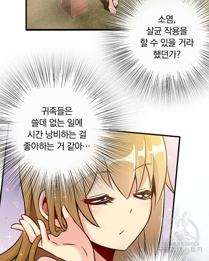 마녀를 지켜라 129화 31