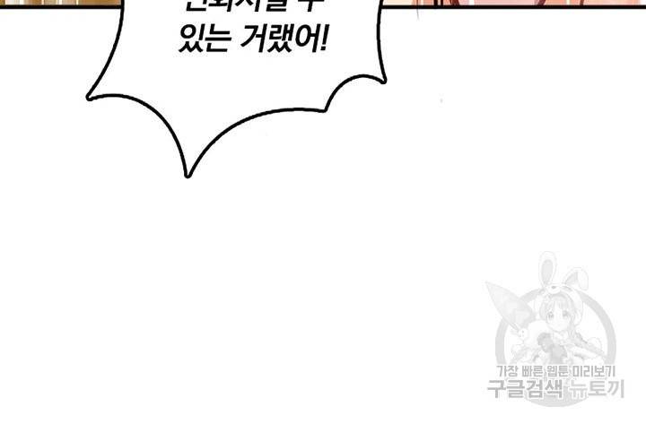 마녀를 지켜라 129화 49