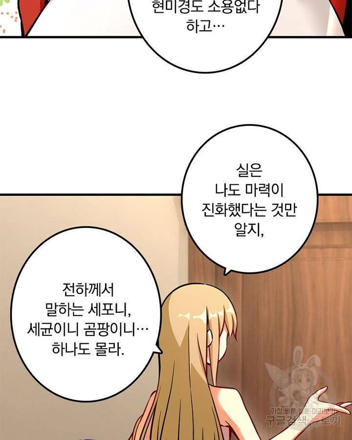 마녀를 지켜라 129화 54