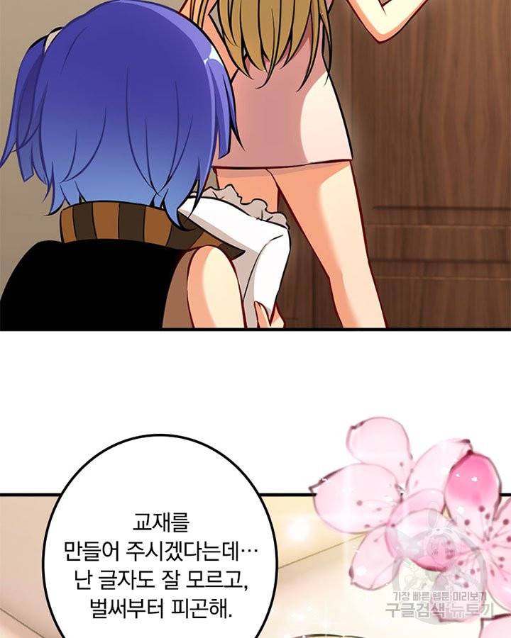 마녀를 지켜라 129화 55