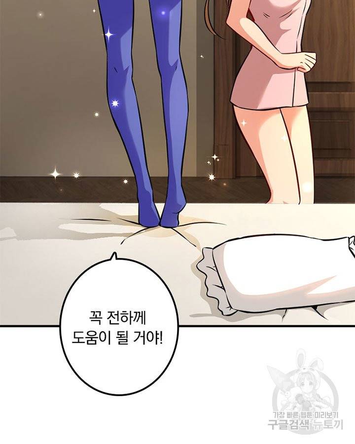 마녀를 지켜라 129화 60