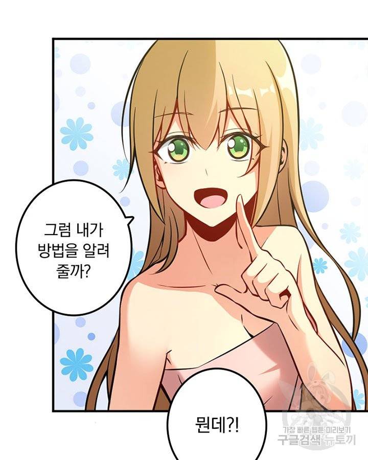 마녀를 지켜라 129화 61