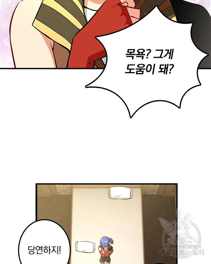 마녀를 지켜라 129화 63