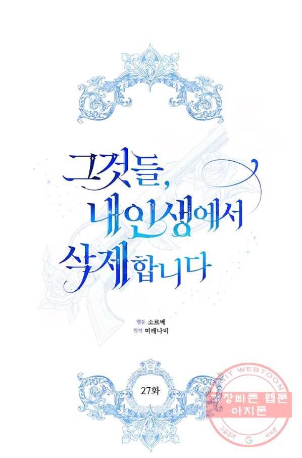 그것들, 내 인생에서 삭제합니다 27화 1