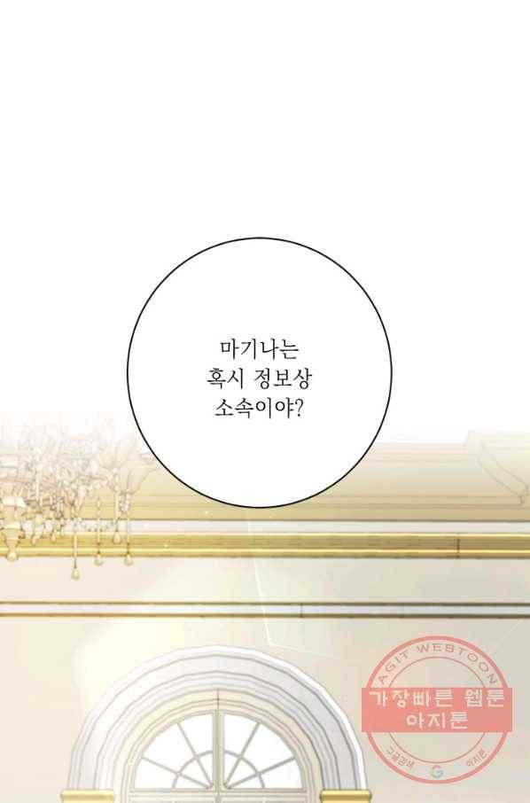 그것들, 내 인생에서 삭제합니다 27화 2