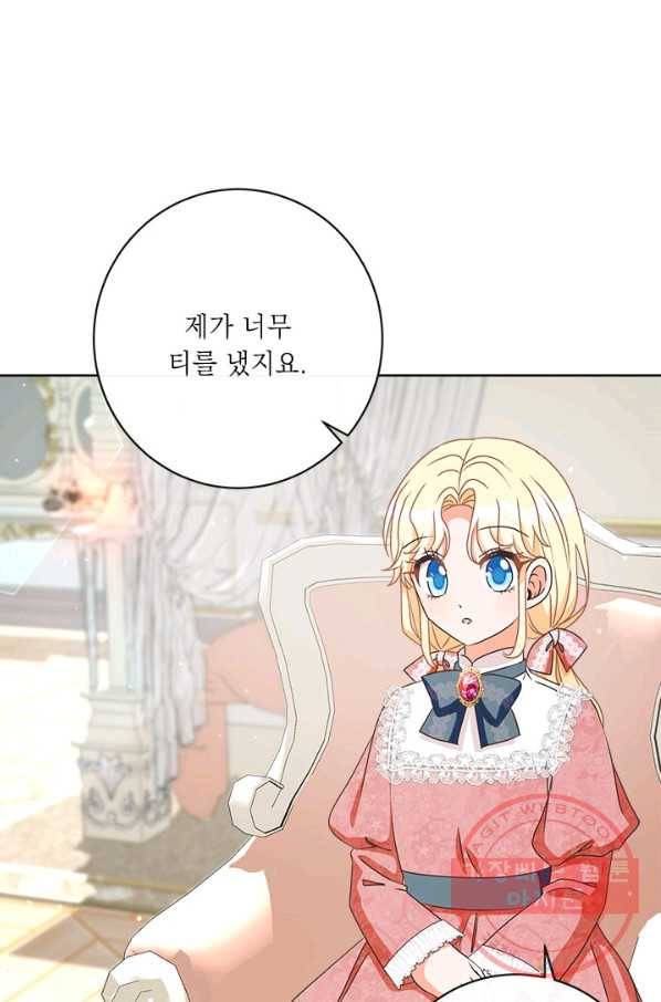 그것들, 내 인생에서 삭제합니다 27화 5