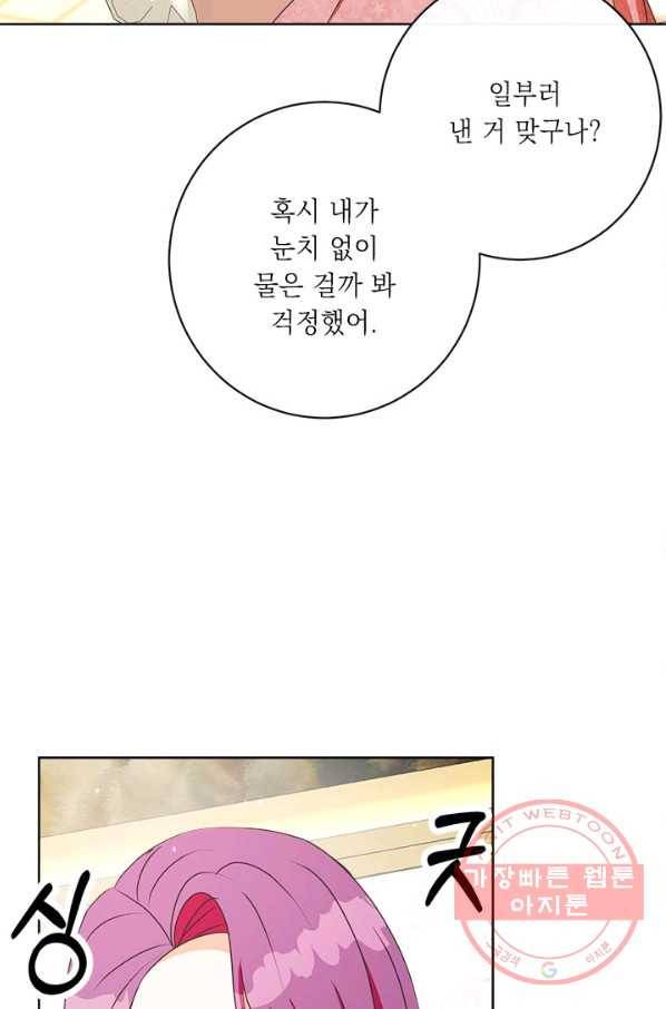 그것들, 내 인생에서 삭제합니다 27화 6