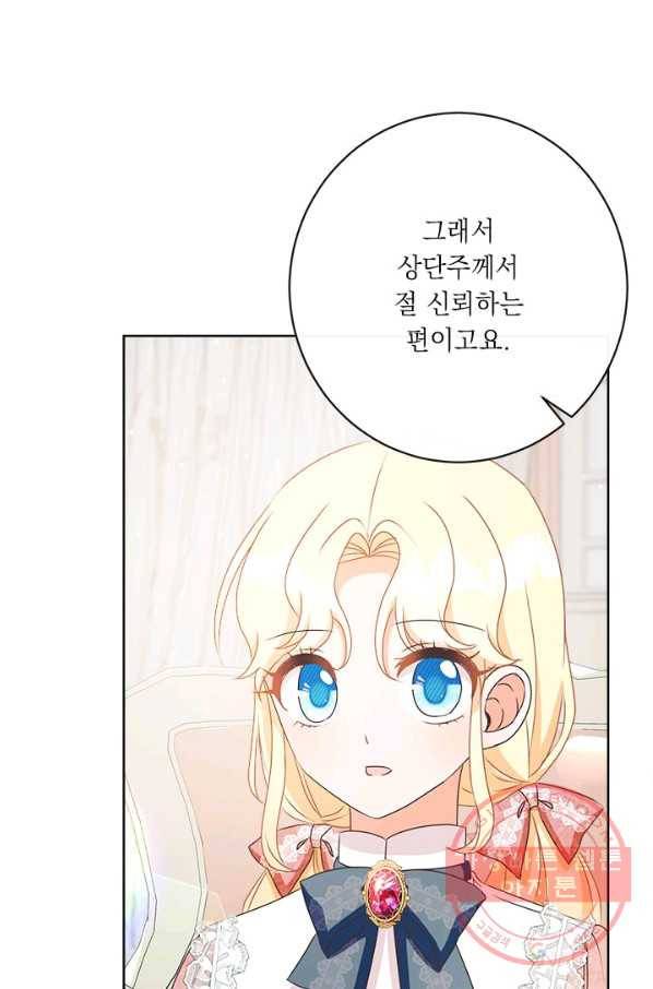 그것들, 내 인생에서 삭제합니다 27화 8