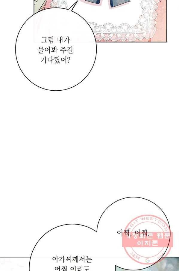 그것들, 내 인생에서 삭제합니다 27화 9