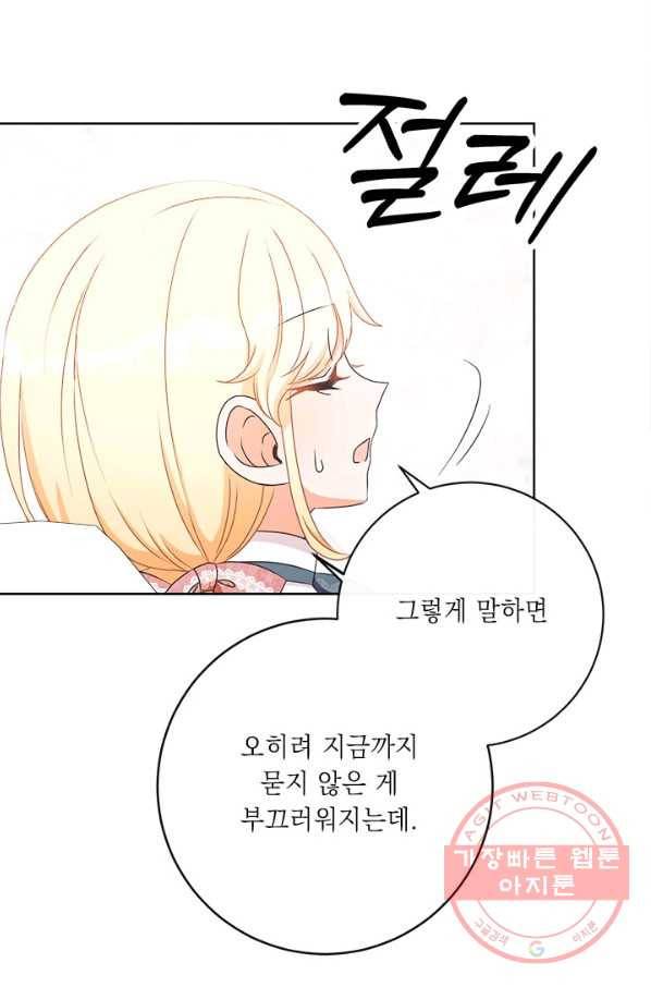 그것들, 내 인생에서 삭제합니다 27화 11