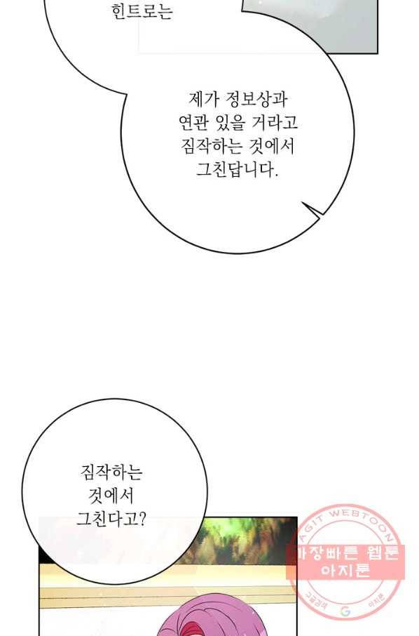 그것들, 내 인생에서 삭제합니다 27화 13