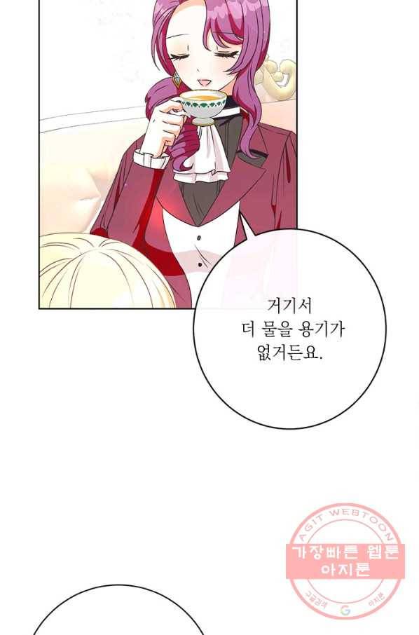 그것들, 내 인생에서 삭제합니다 27화 14