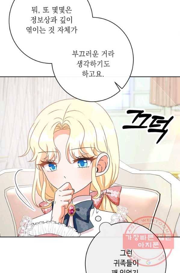 그것들, 내 인생에서 삭제합니다 27화 15