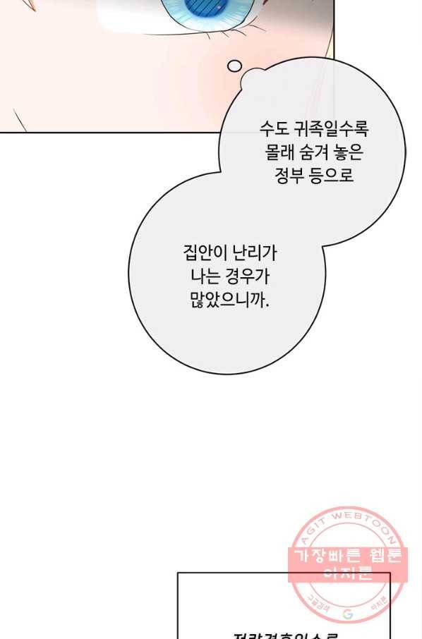 그것들, 내 인생에서 삭제합니다 27화 18