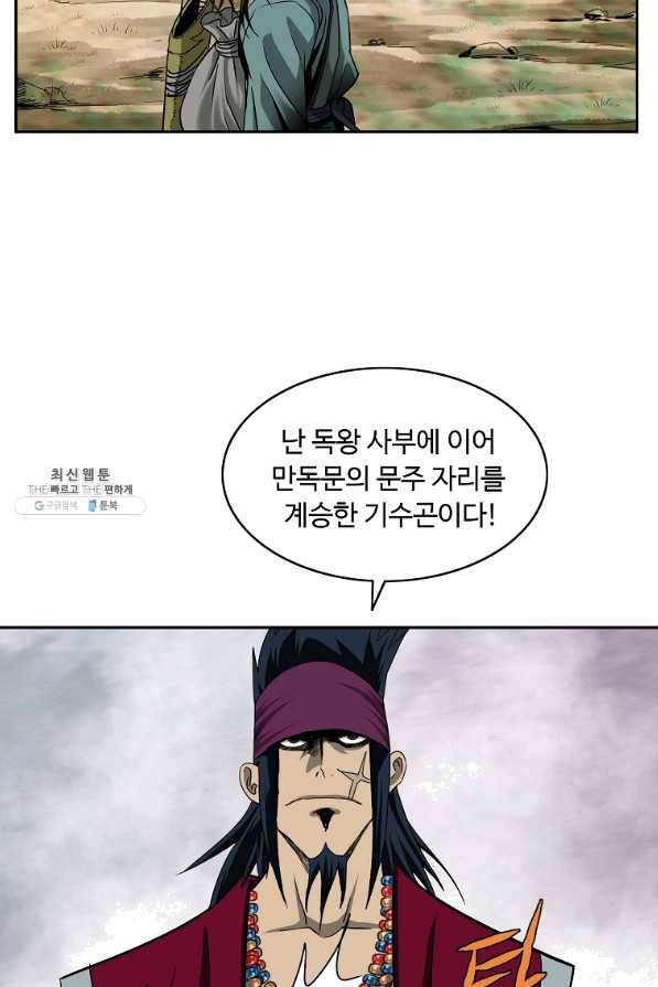 궁귀검신(카카오) 103화 9