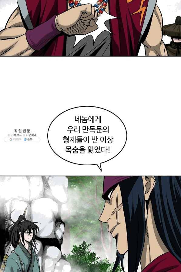 궁귀검신(카카오) 103화 10