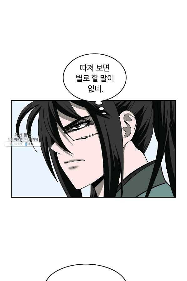 궁귀검신(카카오) 103화 15