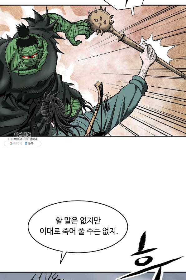 궁귀검신(카카오) 103화 20