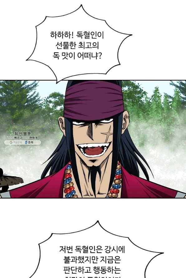 궁귀검신(카카오) 103화 29