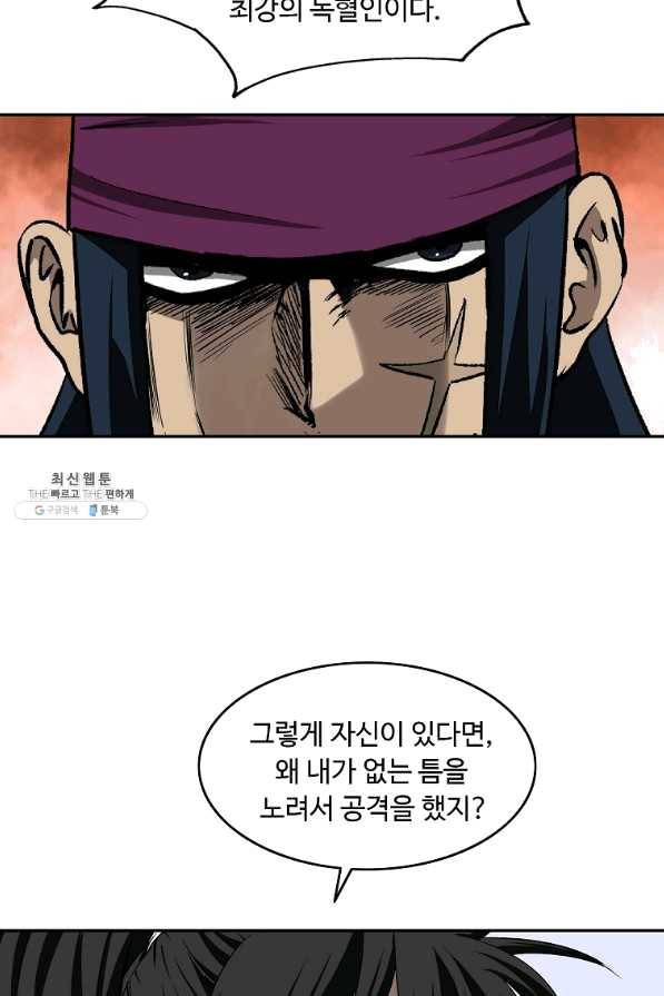 궁귀검신(카카오) 103화 30