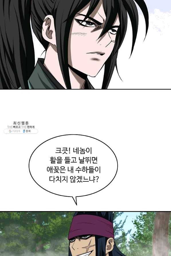 궁귀검신(카카오) 103화 31
