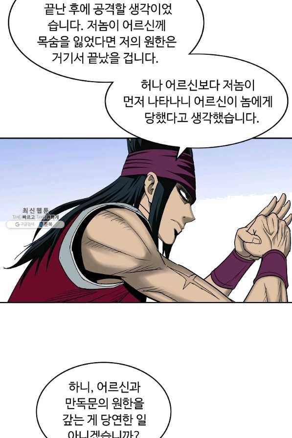 궁귀검신(카카오) 103화 36