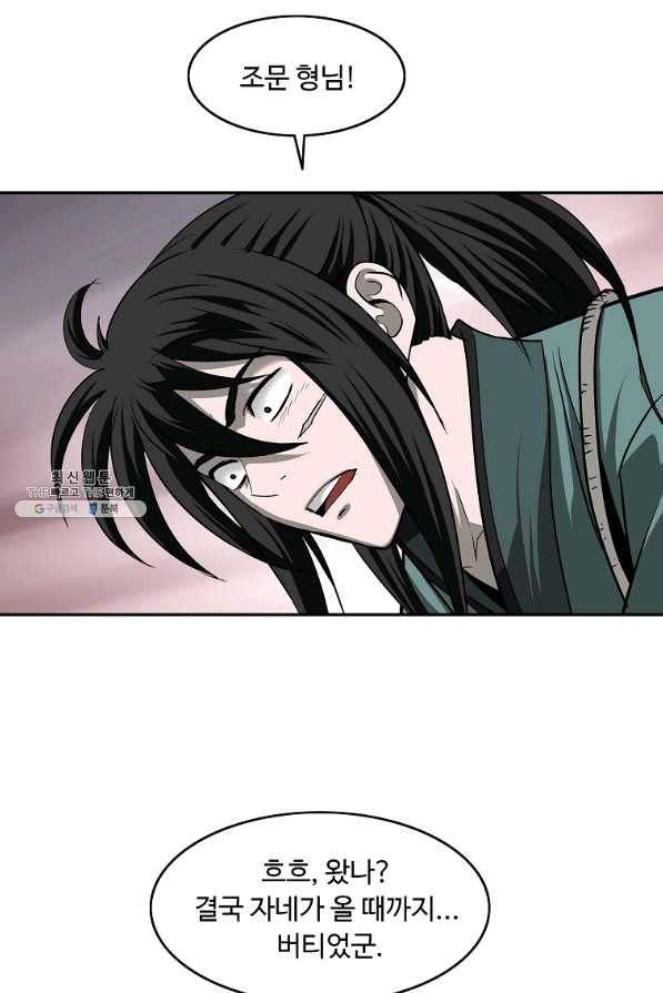 궁귀검신(카카오) 103화 41