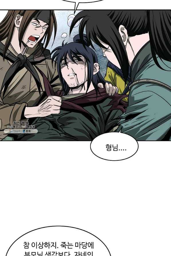 궁귀검신(카카오) 103화 42