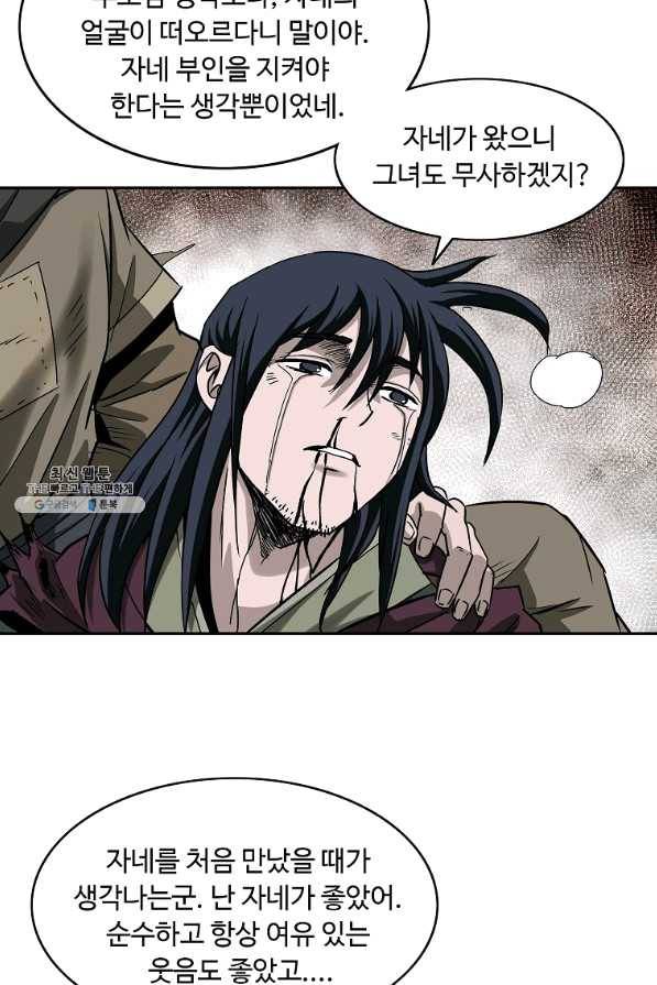 궁귀검신(카카오) 103화 43