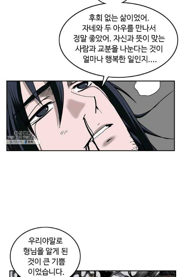 궁귀검신(카카오) 103화 45