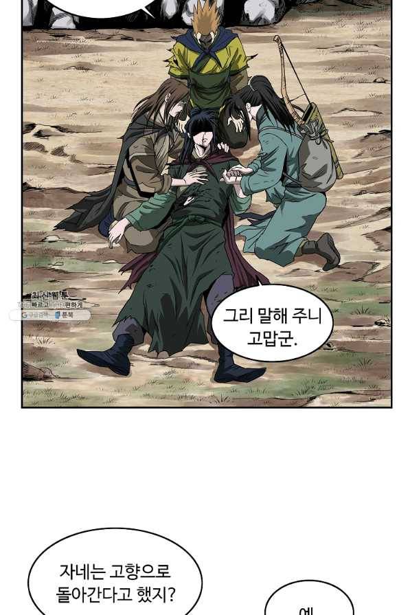 궁귀검신(카카오) 103화 46