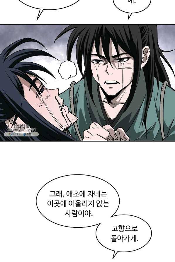 궁귀검신(카카오) 103화 47