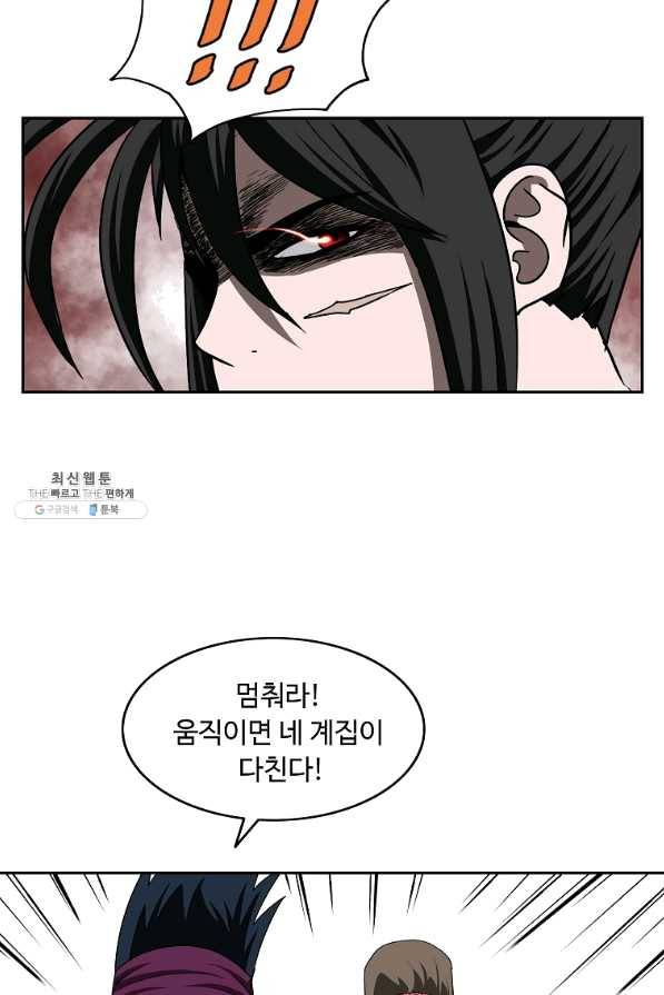 궁귀검신(카카오) 103화 53