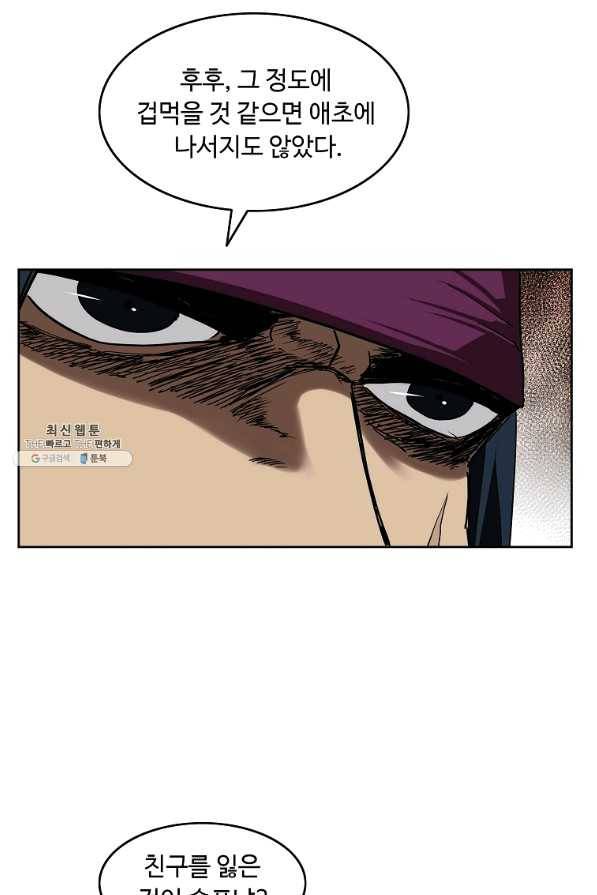 궁귀검신(카카오) 103화 56