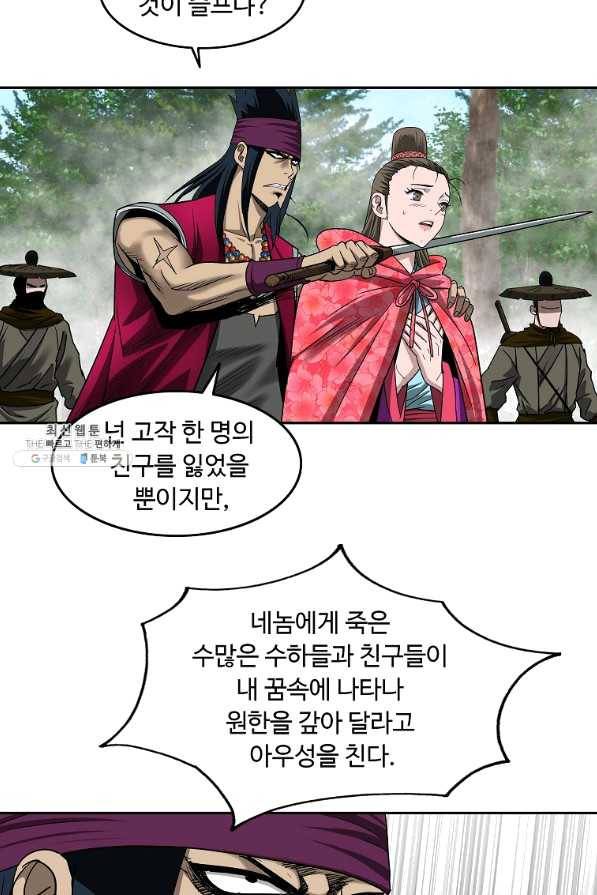궁귀검신(카카오) 103화 57