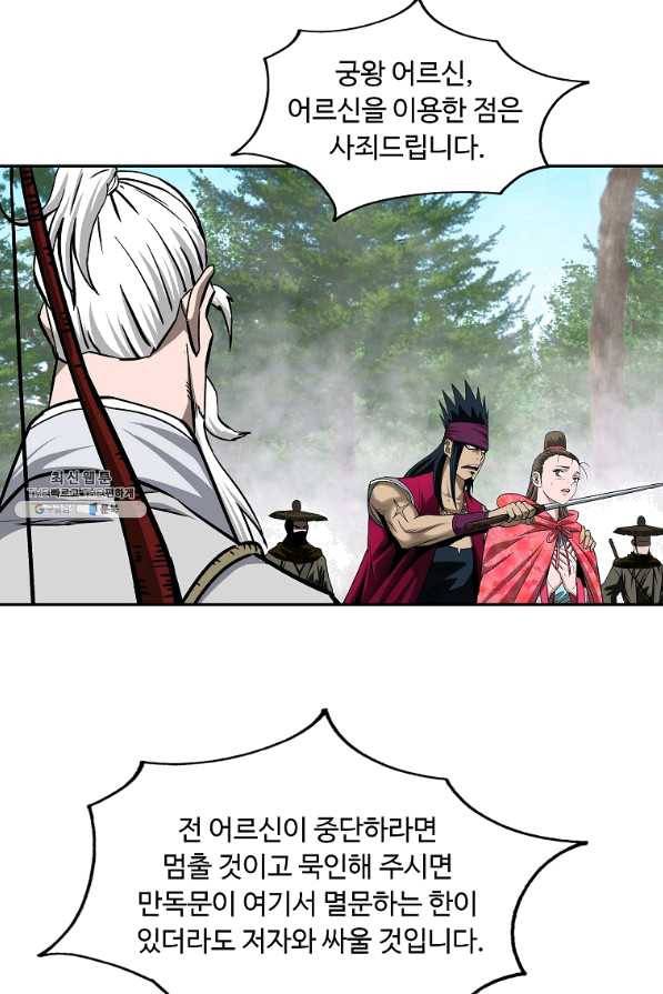 궁귀검신(카카오) 103화 60