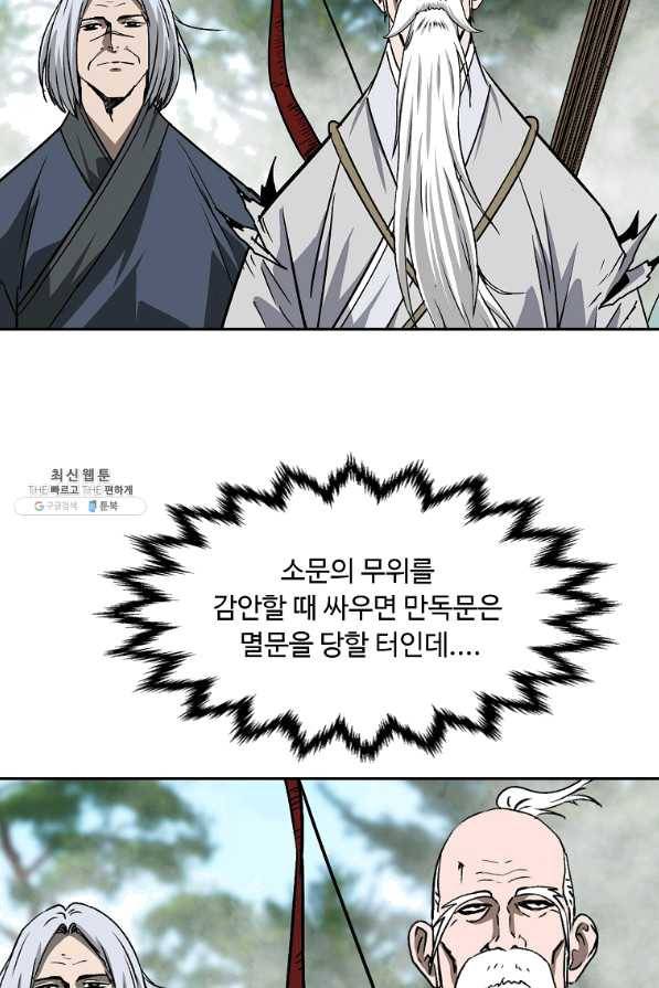 궁귀검신(카카오) 103화 62