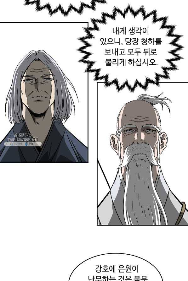 궁귀검신(카카오) 103화 64