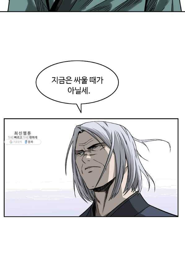 궁귀검신(카카오) 103화 68