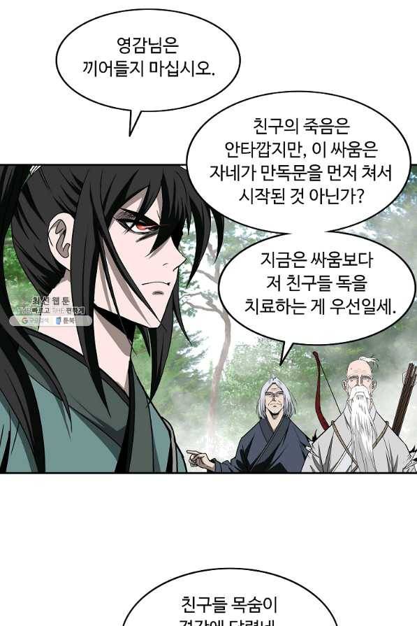 궁귀검신(카카오) 103화 69