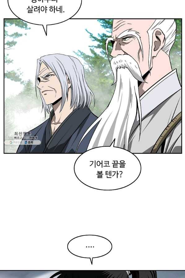 궁귀검신(카카오) 103화 71
