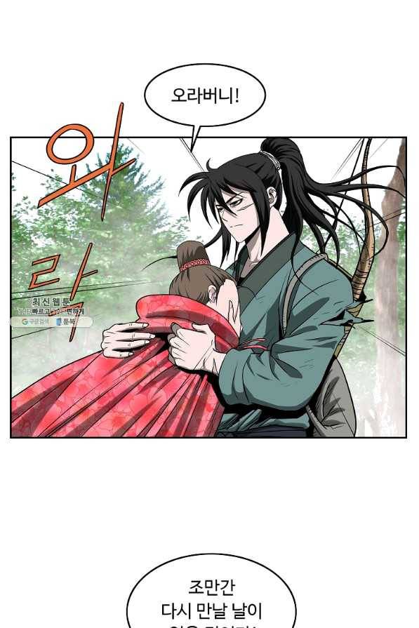 궁귀검신(카카오) 103화 75
